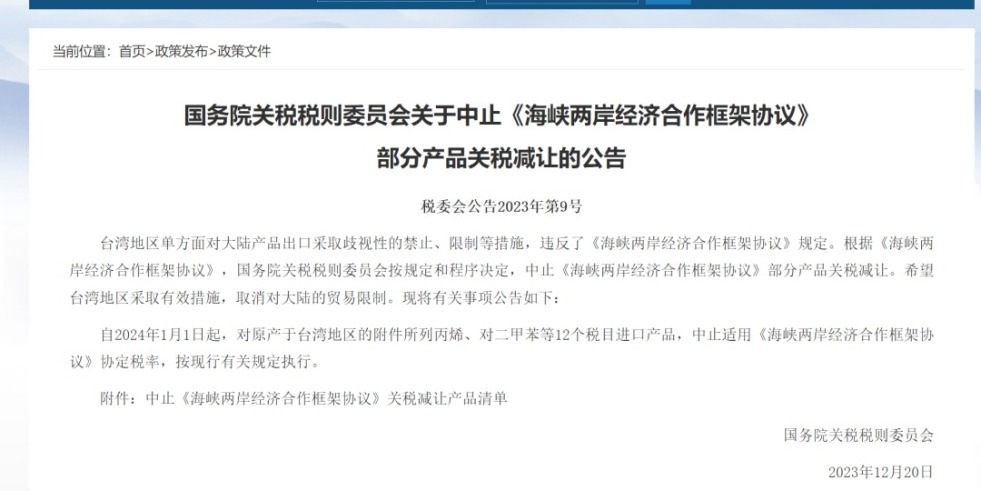 黄色视频啊啊啊我要草你的小骚逼国务院关税税则委员会发布公告决定中止《海峡两岸经济合作框架协议》 部分产品关税减让